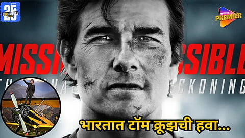 Mission Impossible 8 first day India collection