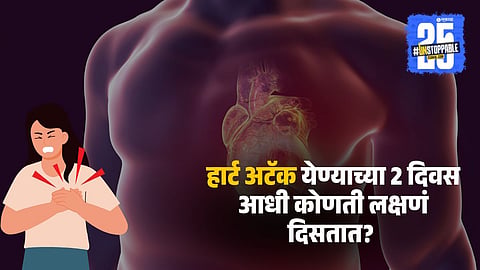 Early warning signs of heart attack 2 days before

