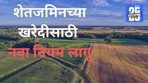 Farmland New Rules