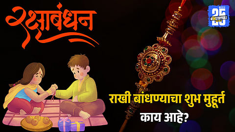 Raksha Bandhan