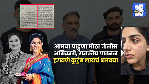 mayuri hagawane's mother wrote letter to women commission