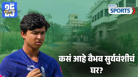 vaibhav suryawanshi home
