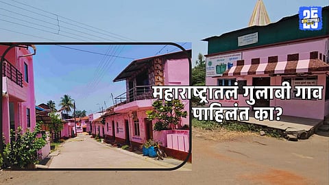 Shelkewadi Pink Village Kolhapur