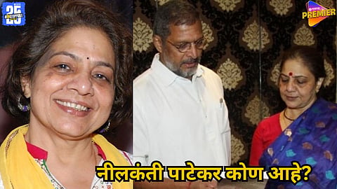 Nana Patekar wife Neelkanti real story