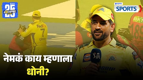 MS Dhoni Reacts to Vaibhav Suryavanshi Touching His Feet