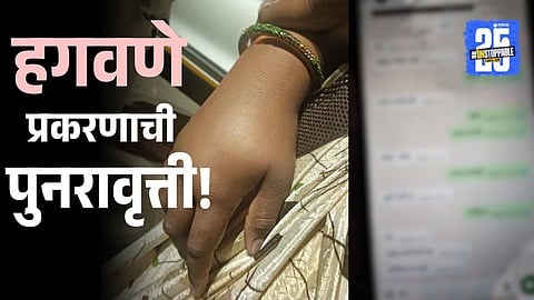 A woman in Pune Lohegaon attempts suicide after enduring domestic violence and harassment from her husband