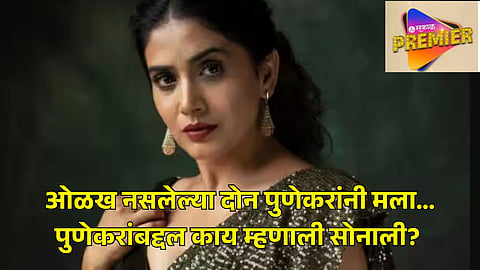 SONALI KULKARNI