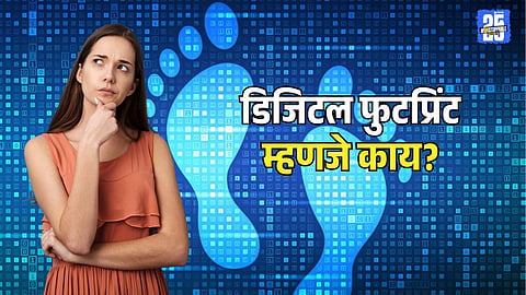 Digital Footprints