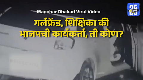 BJP leader caught on camera with woman on expressway, action follows