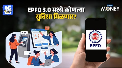 EPFO 3.0