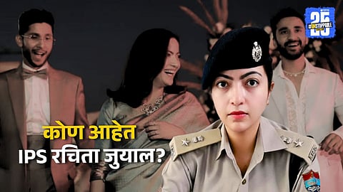 Rachita Juyal Resigns from IPS, Cites Personal Reasons
