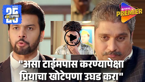 Star Pravah Tharal Tar Mag Upcoming Promo 