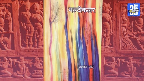 Multicolor Marathi Ghazal 