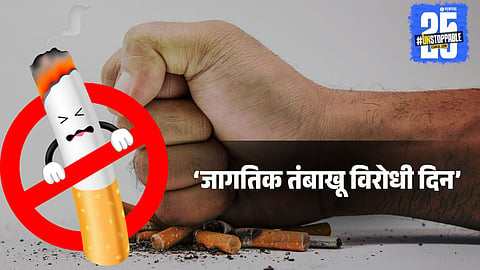 World No Tobacco Day 2025: