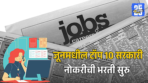 June Job Vacancies