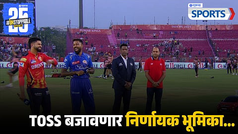 IPL 2025 MI vs PKBS Qualifier 2 Toss Crucial