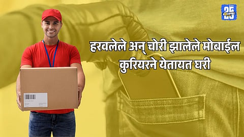 Sanchar Saathi Portal Stolen Lost Mobile Phone