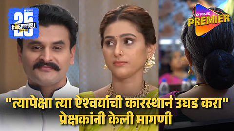 Star Pravah Gharoghari Matichya Chuli New Twist 
