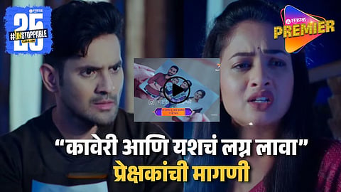 Star Pravah Kon Hotis Tu Kay Zalis Tu Upcoming Promo