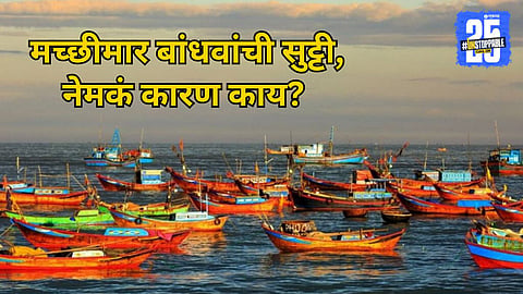 fishing ban during monsoon
