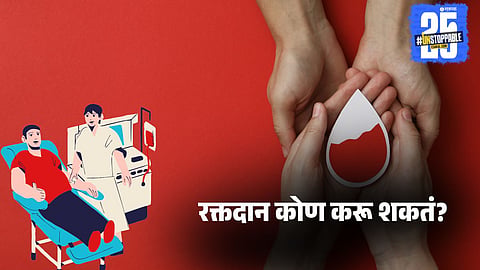 Who can donate blood as per WHO


