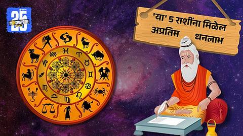  Zodiac Sign Wealth Gain