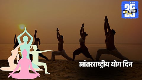 when is yoga day 2025,