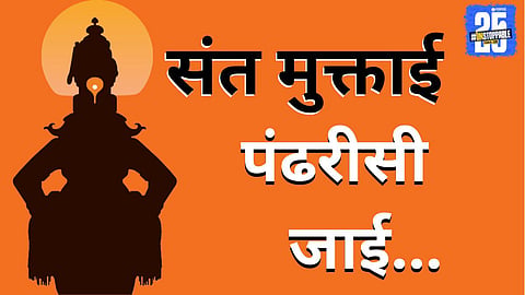 Ashadhi Wari 2025