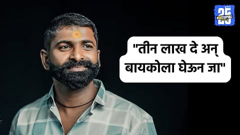 Kolhapur Crime