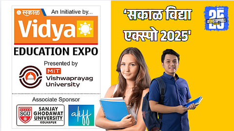 Sakal Vidya Expo 2025 Solapur: विद्यार्थ्यांसाठी सुवर्णसंधी! ‘सकाळ विद्या एक्स्पो 2025’ सोलापूरमध्ये कधी आणि कुठे? वाचा सविस्तर माहिती