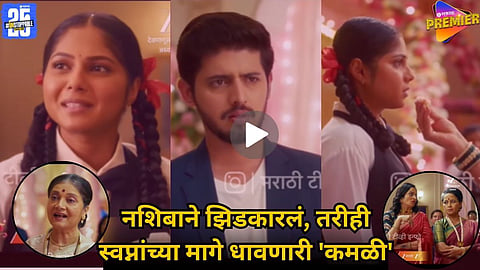 Kamli Serial to Premiere on June 30 on Zee Marathi; Nikhil Damle in Lead Role

