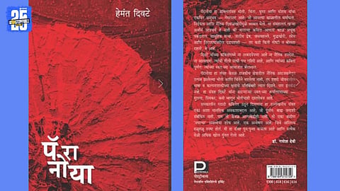 hemant divate poem