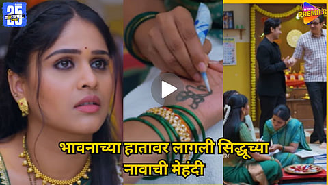 Bhavana Sidhu marriage Lakshmi Nivas promo Zee Marathi