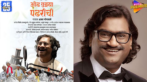 Ajay Gogavale new devotional song Odh Tujhya Pandharichi