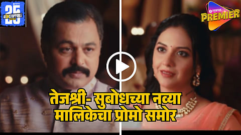 tejashree pradhan new serial 