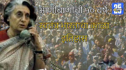 Emergency In India