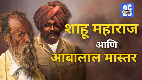 Rajarshi Shahu Maharaj