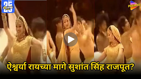 SUSHANT SINGH RAJPUT BACKGROUND DANCER WITH AISHWARYA RAI RARE VIDEO VIRAL