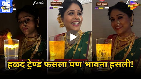 lakshmi nivas bhavana haldi paani trend Viral