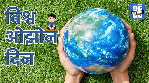 World Ozone Day