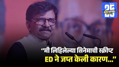 Sanjay Raut's Film Script on George Fernandes Seized by ED