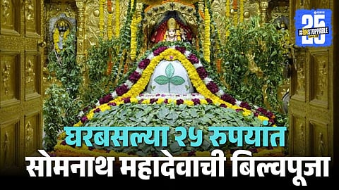 Somnath Bilvapuja