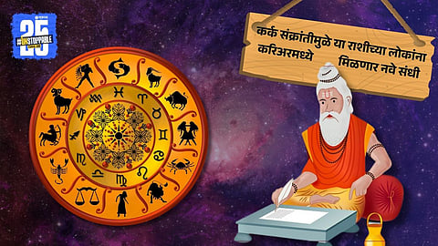 Zodiac Signs Benefiting from Kark Sankranti