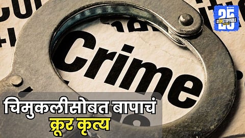 Mumbai Crime