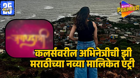 ZEE MARATHI NEW SERIAL   