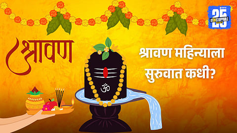 Shravan Month Significance