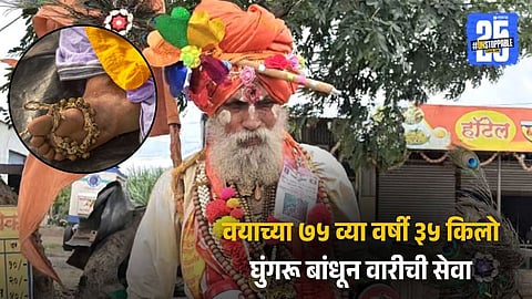 Dnyanoba Wari Tradition