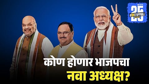 BJP National President Announcement Soon 