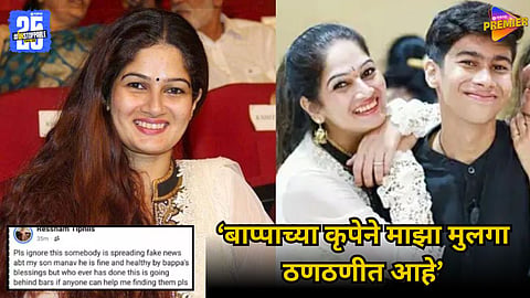 Resham Tipnis Fumes Over Fake News About Her Son: