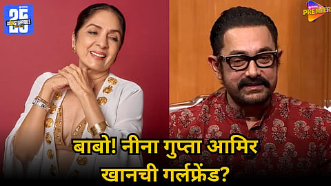 Aamir Khan's first film at age 15 with Nina Gupta as his girlfriend
